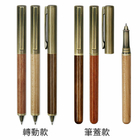 木質商務中性筆