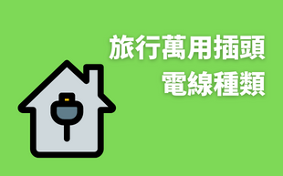 電線種類