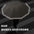 三摺反向自動雨傘