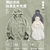 山系連帽防曬衣