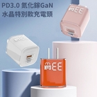 PD30w氮化鎵GaN水晶快充器