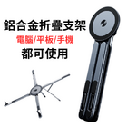 便攜折疊平板手機支架